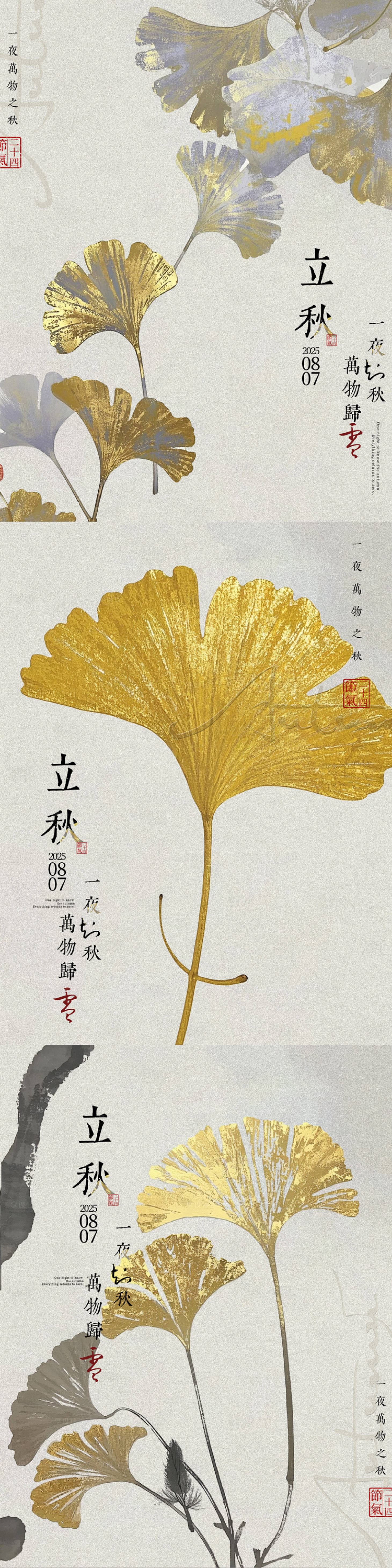 源文件下載【享設計】搜索編號：83870032333004638【立秋海報】