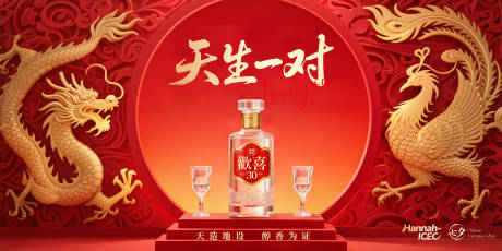 源文件下载【享设计】搜索编号：15020032675015000【白酒七夕品推背景板】