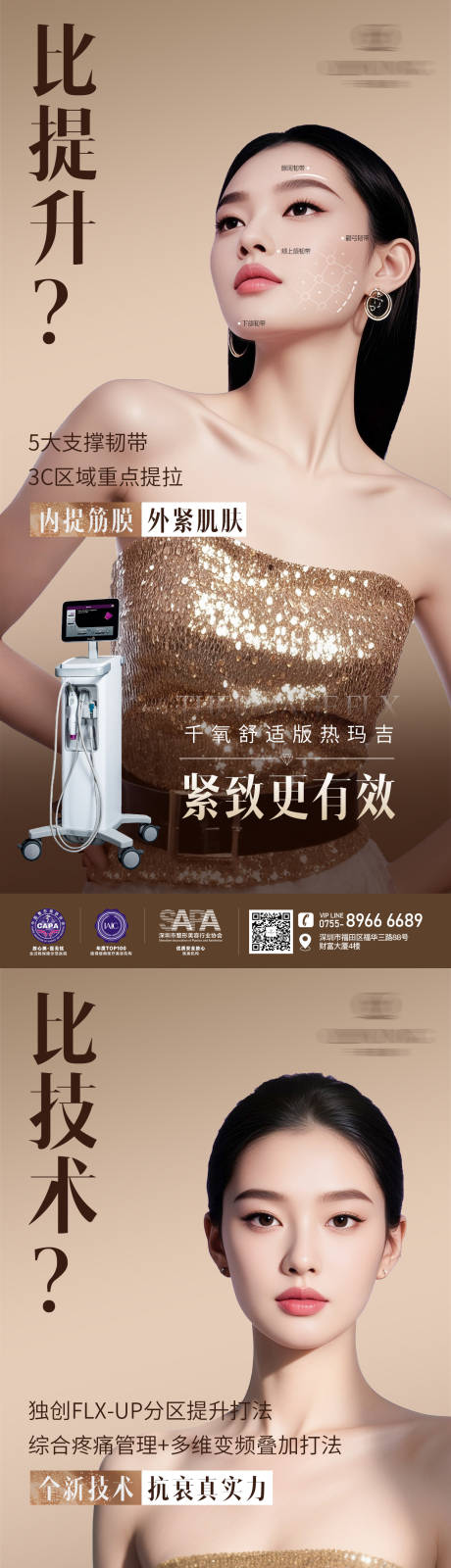 源文件下载【享设计】搜索编号：26770032404161001【医美舒适热玛吉海报】