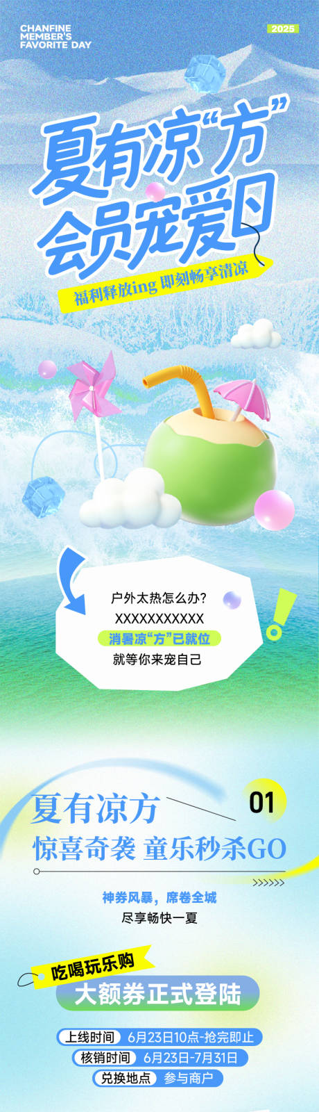 源文件下載【享設計】搜索編號：97110032530114519【商場夏日活動插畫長圖海報】