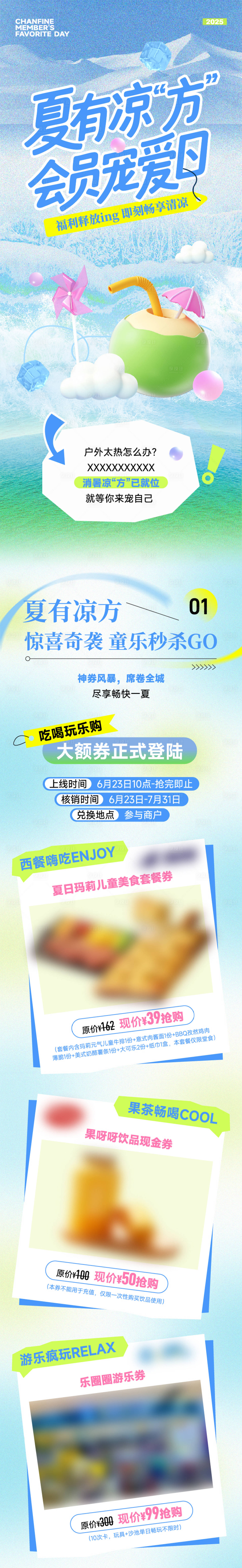 源文件下載【享設(shè)計(jì)】搜索編號(hào)：97110032530114519【商場(chǎng)夏日活動(dòng)插畫長(zhǎng)圖海報(bào)】
