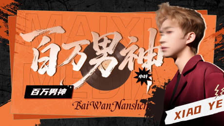 源文件下载【享设计】搜索编号：79470032656121965【男性人物banner】