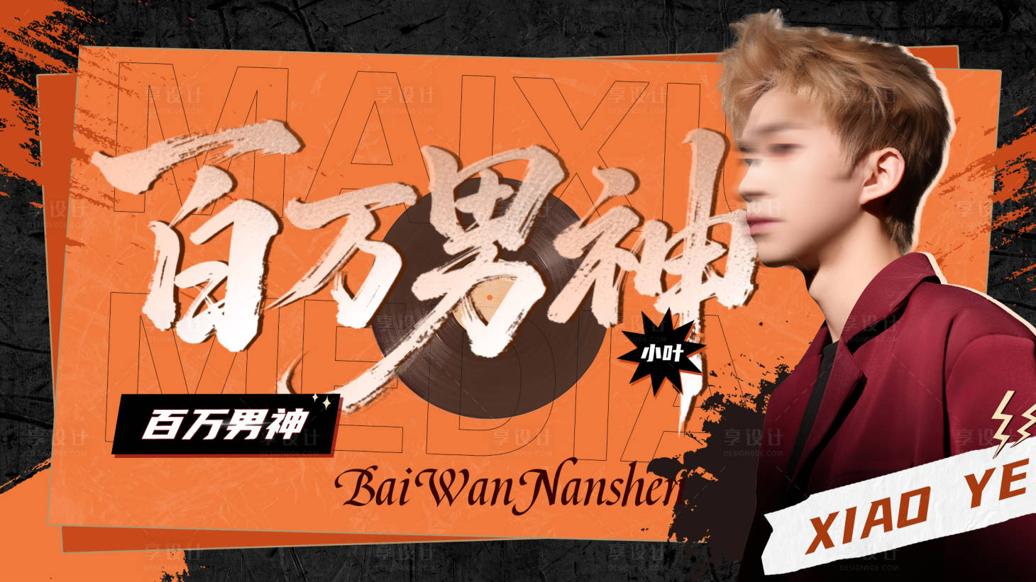 源文件下载【享设计】搜索编号：79470032656121965【男性人物banner】