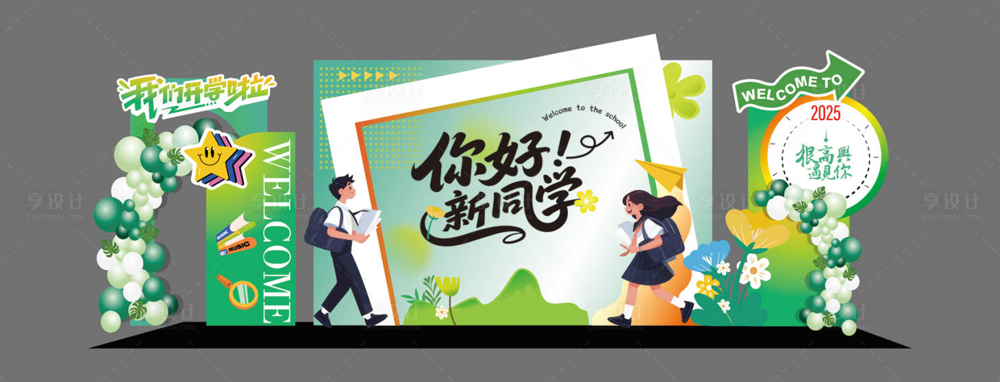 源文件下载【享设计】搜索编号：60350032745857655【你好新同学】