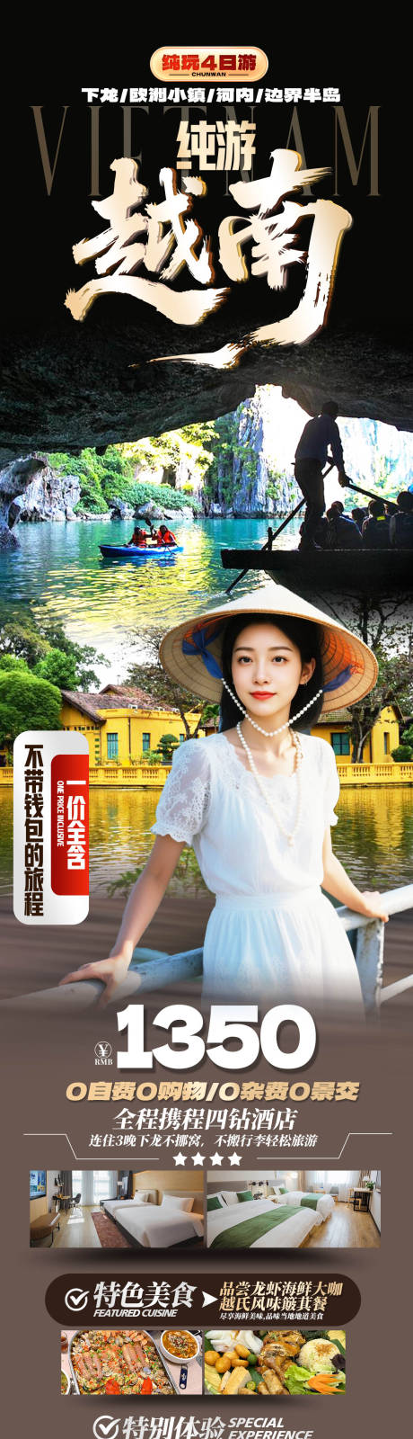 源文件下载【越南旅游海报】编号：60770032343347921