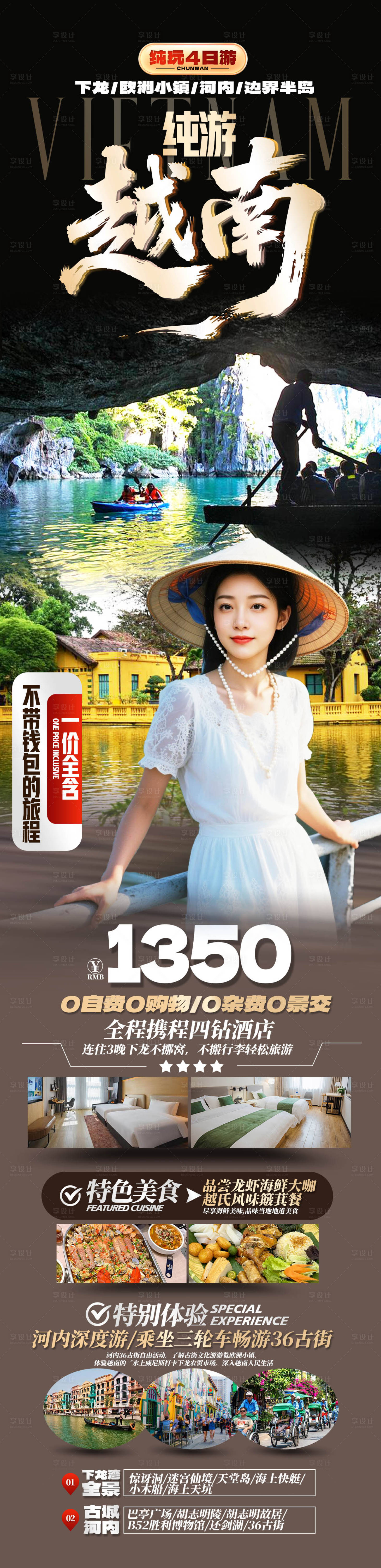 源文件下载【越南旅游海报】编号：60770032343347921
