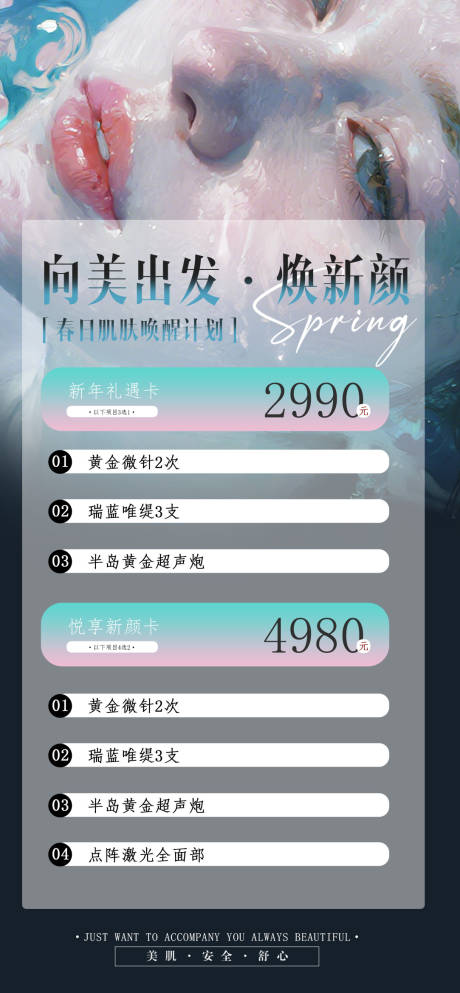 源文件下载【享设计】搜索编号：73660032590598112【换新颜黄金微针超声炮活动海报】