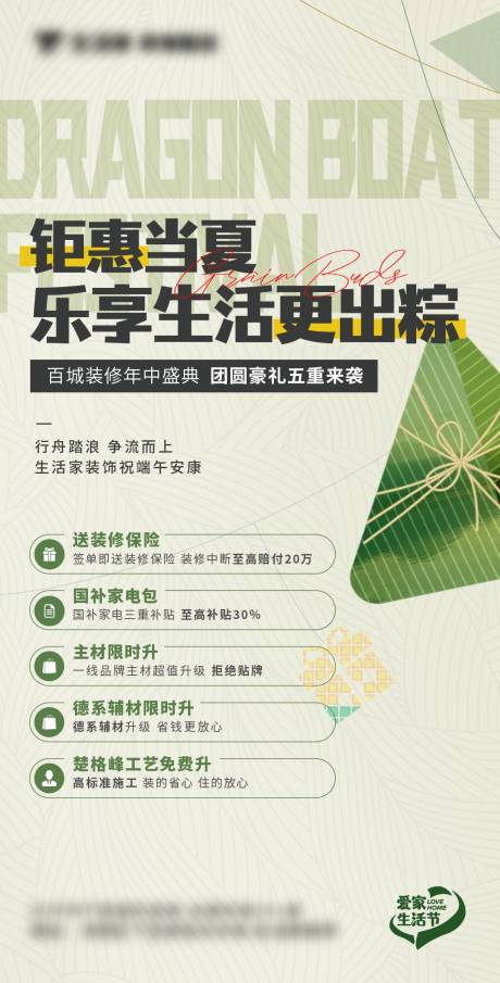 源文件下载【享设计】搜索编号：47000032774473717【端午节活动海报】