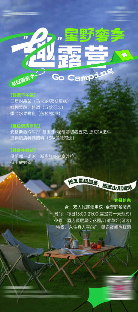 源文件下載【享設(shè)計(jì)】搜索編號：28230032416056441【露營活動海報(bào)】