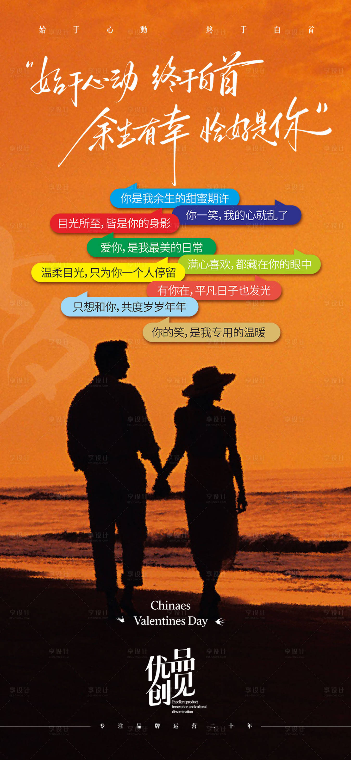 源文件下载【享设计】搜索编号：97060032392044150【七夕情人节】