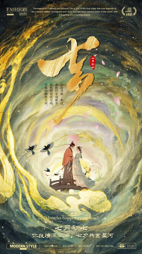 源文件下载【享设计】搜索编号：45140032395343889【七夕节海报】