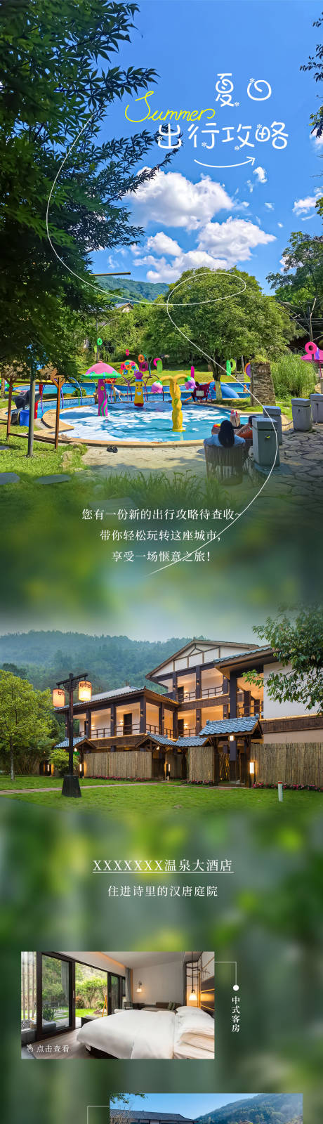 源文件下载【享设计】搜索编号：74910032636313722【夏日3天2晚行程攻略推文】
