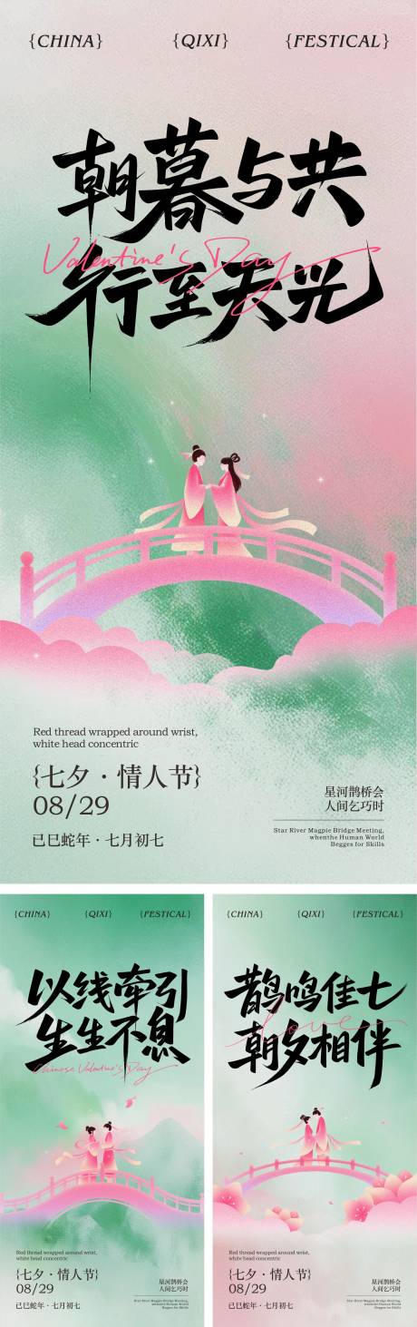 源文件下载【享设计】搜索编号：14650032711108774【七夕】