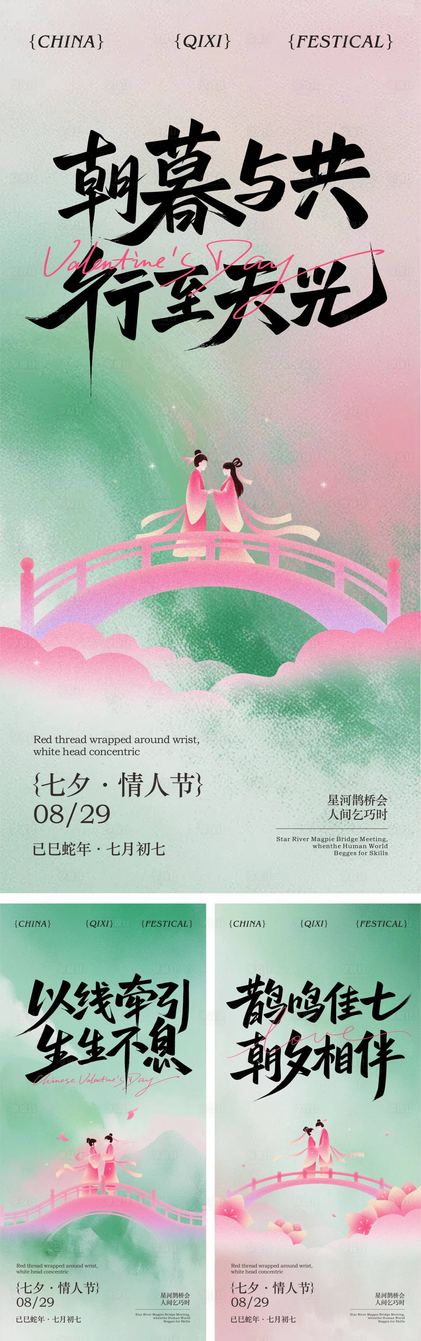 源文件下载【享设计】搜索编号：14650032711108774【七夕】