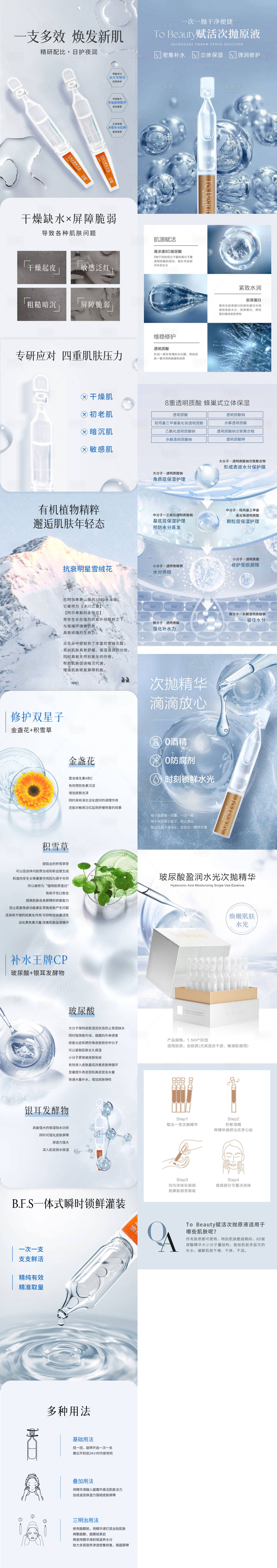 源文件下载【享设计】搜索编号：22280032766114768【次抛精华详情页设计】
