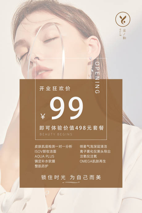 源文件下载【享设计】搜索编号：64580032343686035【医美开业活动一口价促销海报】