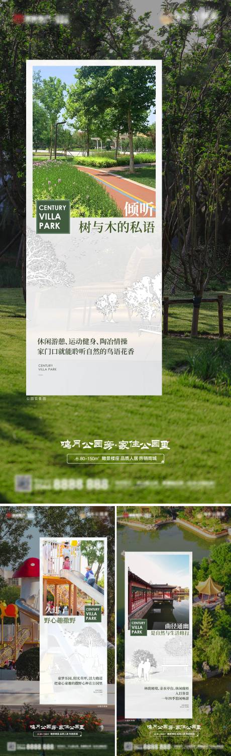 源文件下载【享设计】搜索编号：91580032427919579【园林价值点系列海报】