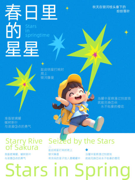 源文件下載【享設計】搜索編號：30560032405481118【星星奶茶櫻花兒童宣傳海報】