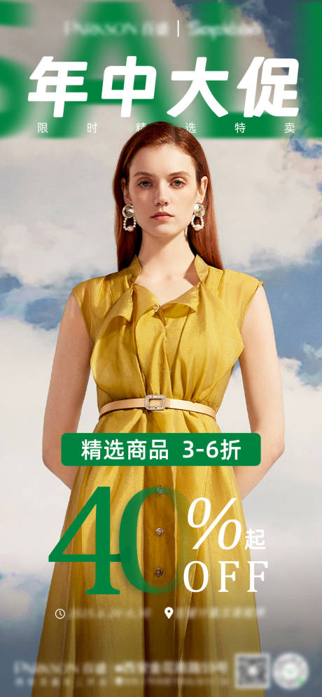 源文件下載【享設計】搜索編號：90850032458234268【女裝特賣活動海報】