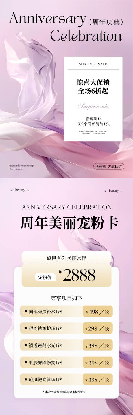 源文件下载【享设计】搜索编号：72710032701714625【紫色美业周年庆活动海报】