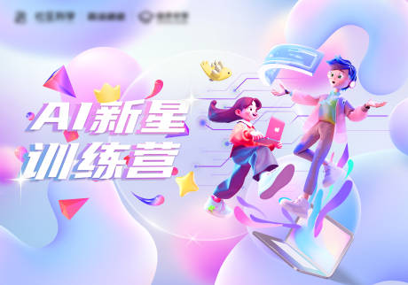 源文件下载【享设计】搜索编号：19850032301885710【AI新星训练营主视觉】
