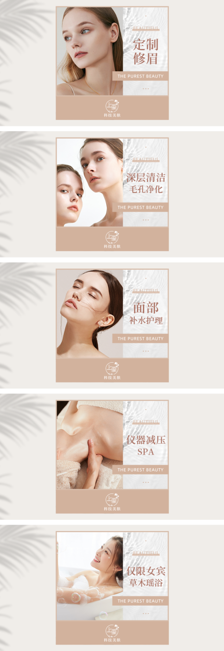 源文件下载【享设计】搜索编号：80330032401569792【美容皮肤管理轮播banner】