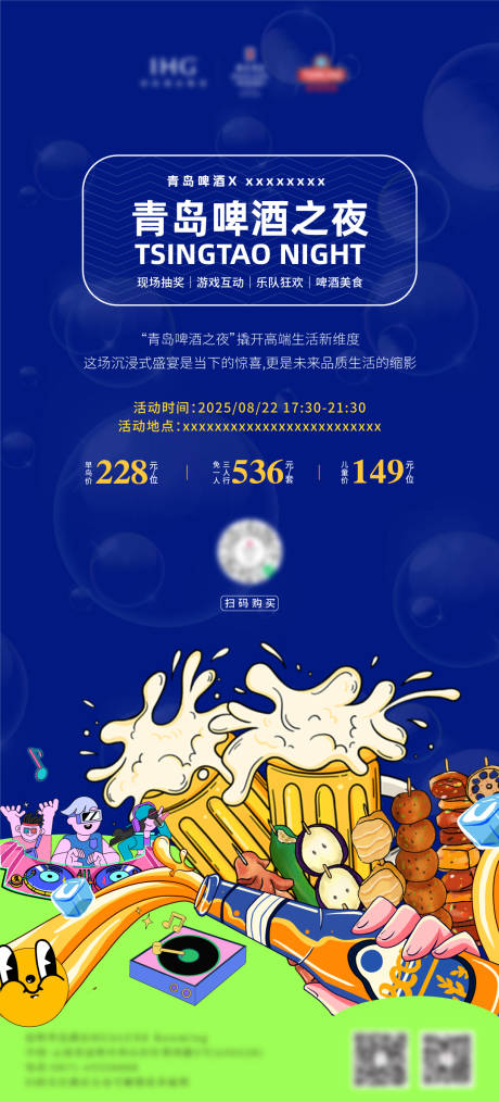 源文件下载【享设计】搜索编号：51450032334872482【啤酒节海报】