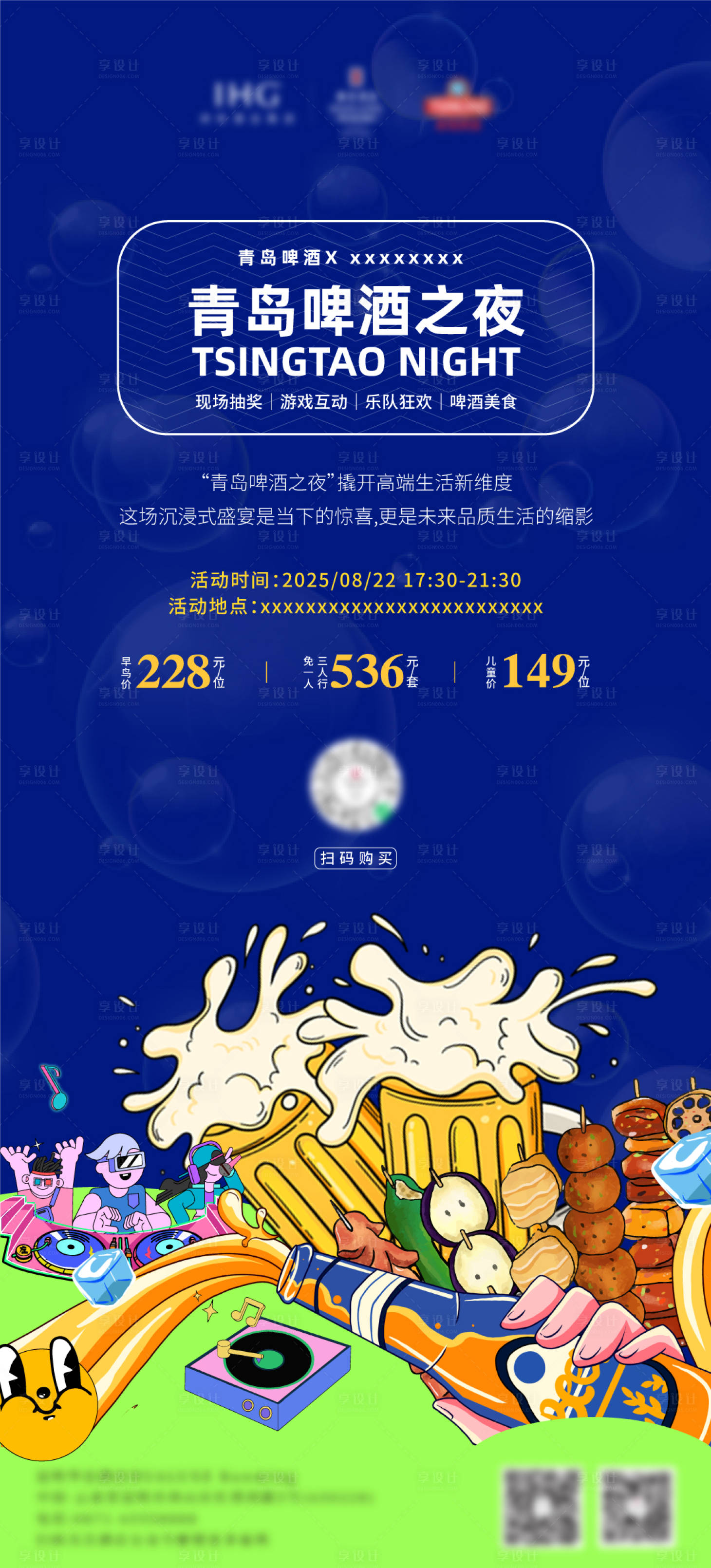源文件下載【享設(shè)計(jì)】搜索編號(hào)：51450032334872482【啤酒節(jié)海報(bào)】