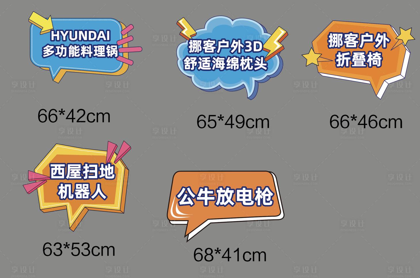 源文件下载【享设计】搜索编号：46040032620411585【产品异形手举牌】