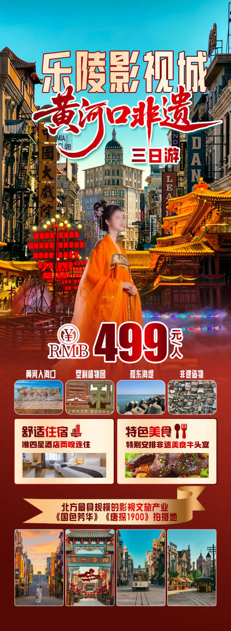 源文件下載【享設計】搜索編號：17050032608444116【樂陵影視城】