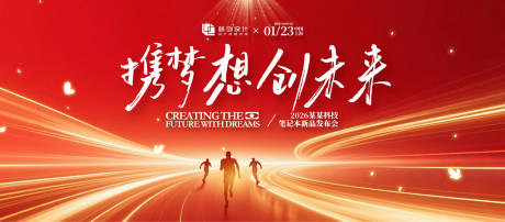 源文件下载【享设计】搜索编号：96370032670245485【新品发布会主画面】