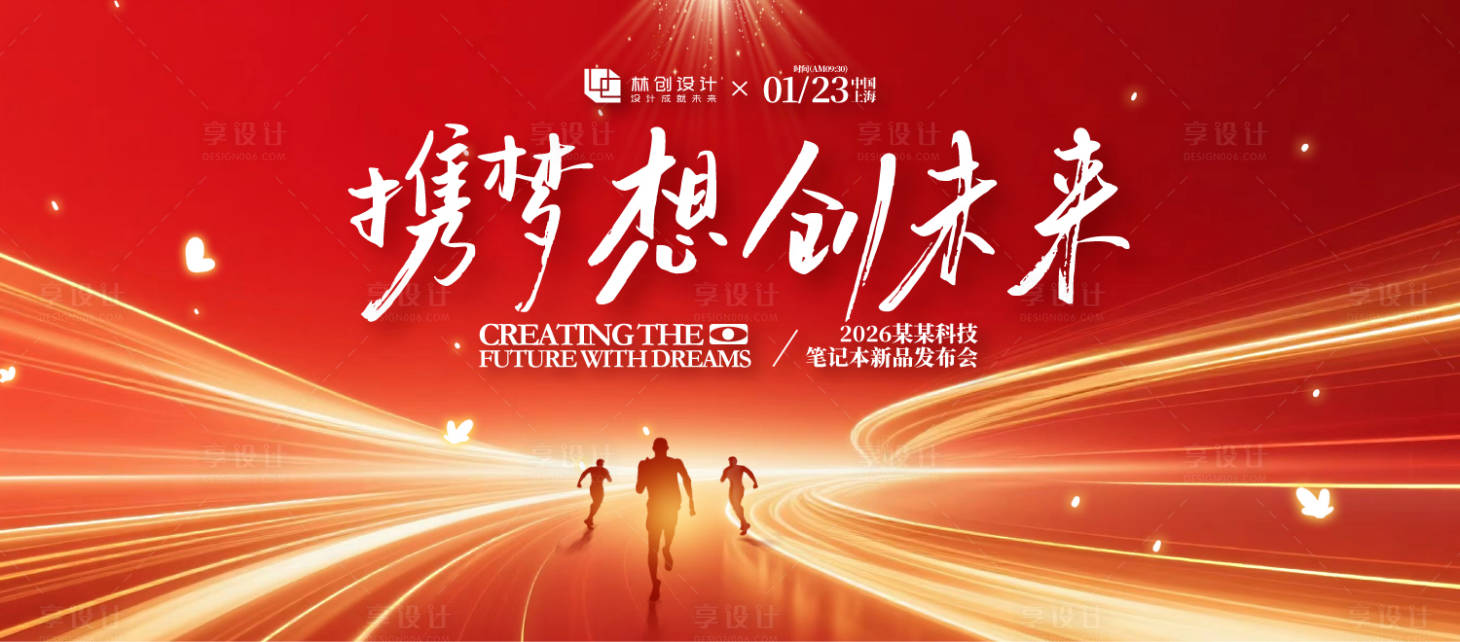 源文件下載【享設(shè)計】搜索編號：96370032670245485【新品發(fā)布會主畫面】