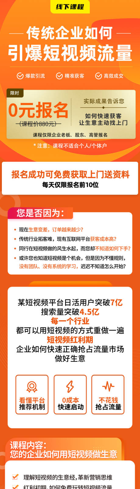 源文件下载【享设计】搜索编号：86770032552588420【短视频流量课程宣传长图海报】