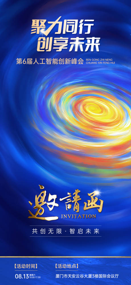 源文件下載【享設計】搜索編號：38990032644001191【邀請函預熱海報】