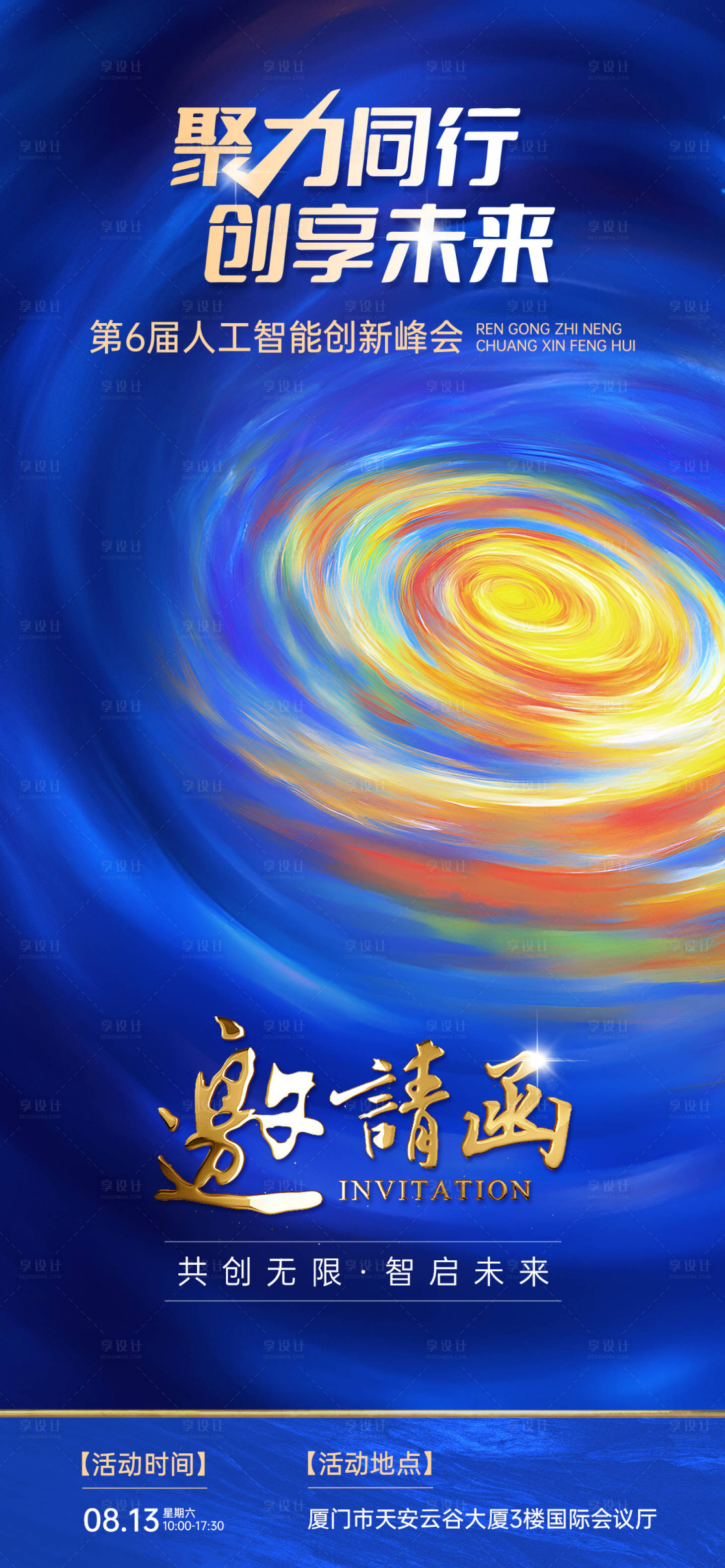 源文件下载【享设计】搜索编号：38990032644001191【邀请函预热海报】