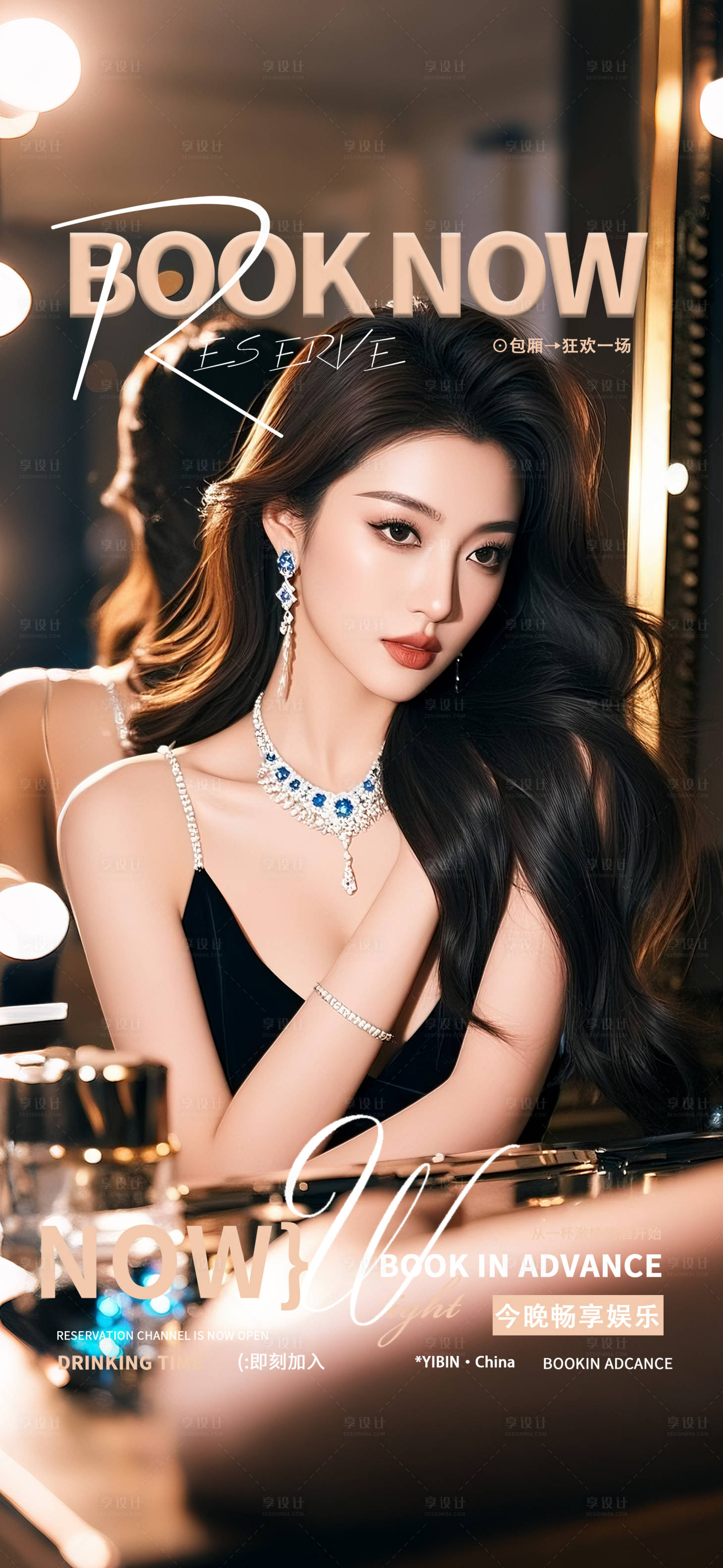 源文件下载【享设计】搜索编号：38970032698737557【酒吧预订邀约海报】