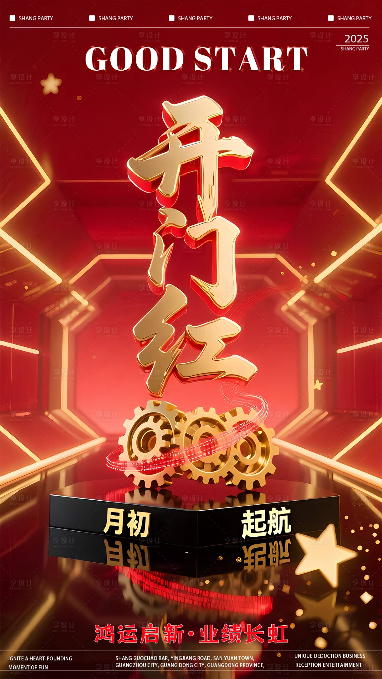 源文件下载【享设计】搜索编号：92040032444432144【夜店酒吧KTV开门红】