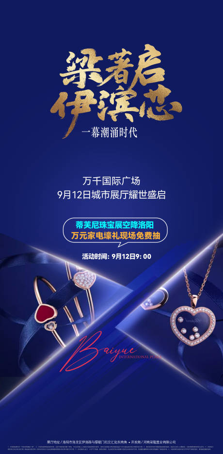 源文件下載【享設計】搜索編號：77470032597055582【展廳開放活動海報】