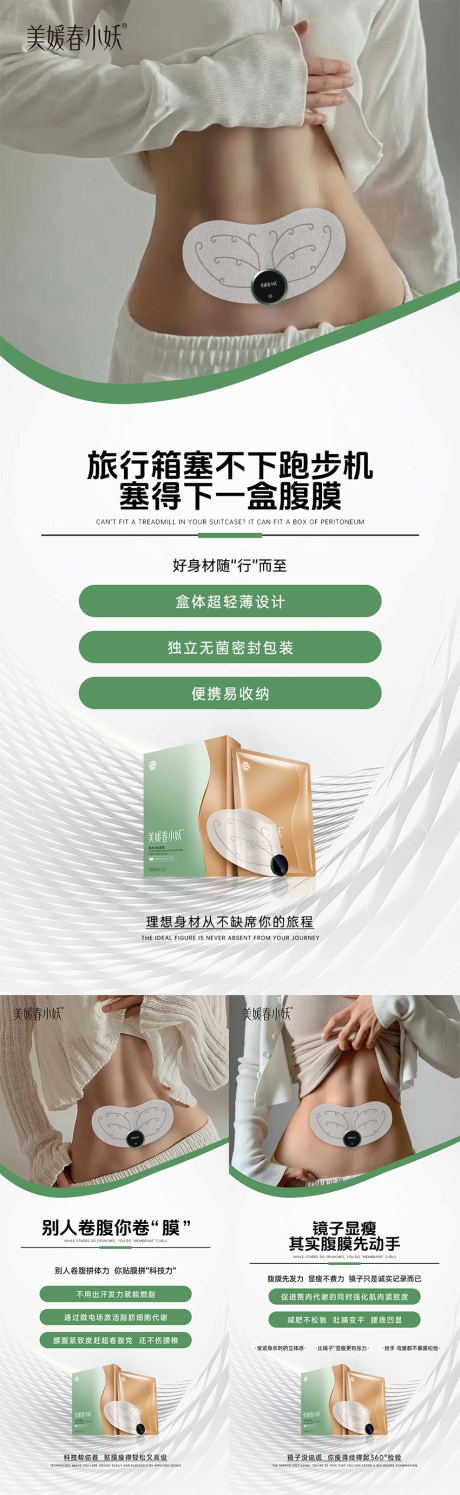 源文件下載【享設計】搜索編號：86640032769235167【AI瘦身減肥產品造勢系列海報】