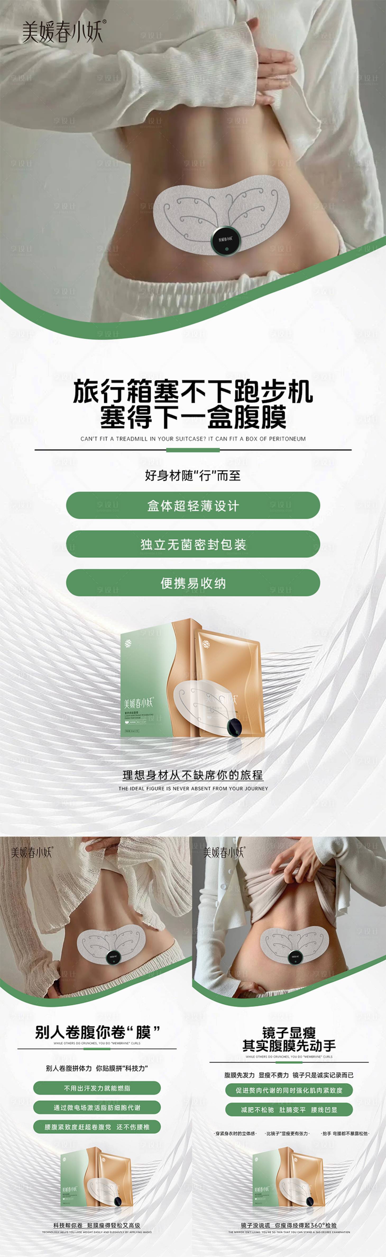 源文件下載【享設計】搜索編號：86640032769235167【AI瘦身減肥產品造勢系列海報】