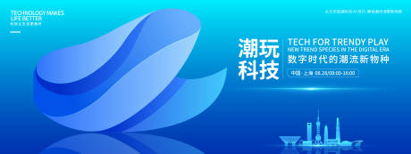 源文件下載【享設計】搜索編號：70520032604715912【科技潮流會議背景板】