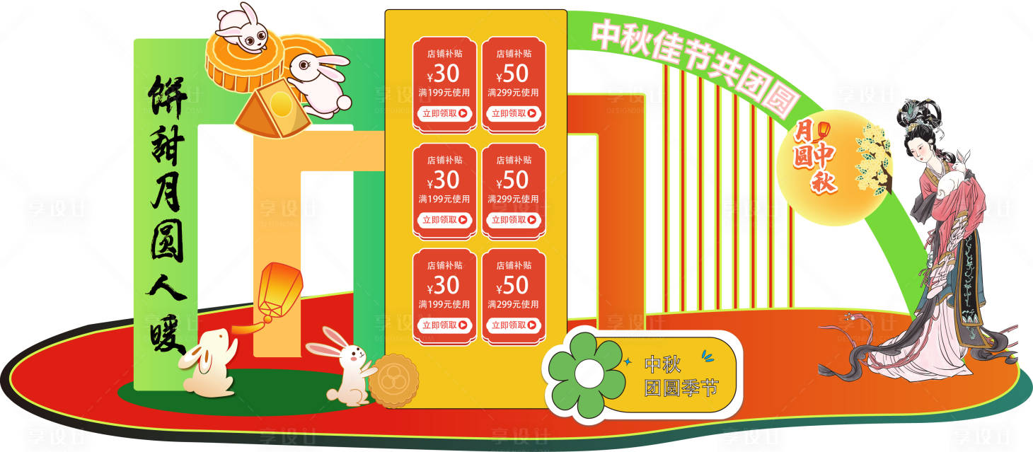 源文件下载【享设计】搜索编号：14870032692505071【中秋节团圆插画美陈】