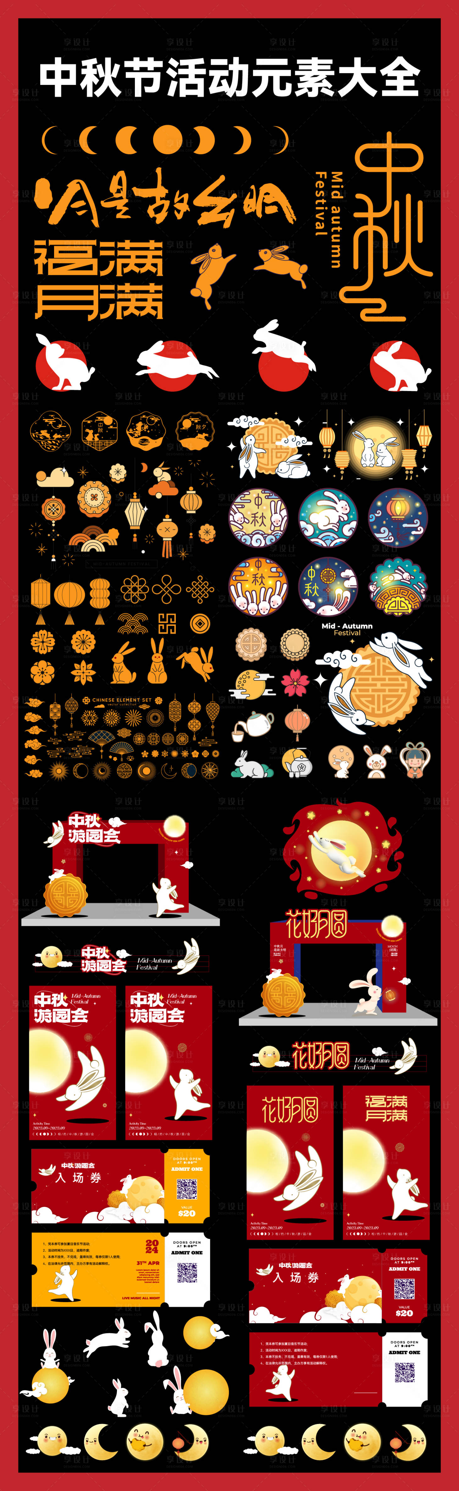 源文件下载【享设计】搜索编号：82140032744308272【游园会活动美陈】
