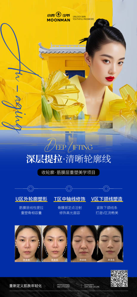 源文件下载【享设计】搜索编号：35470032311488246【医美轮廓美学品项推广海报】