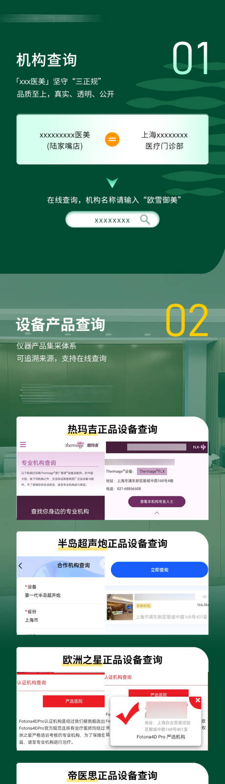 源文件下载【享设计】搜索编号：58070032389399974【医美热玛吉超声炮光子仪器验真长图】