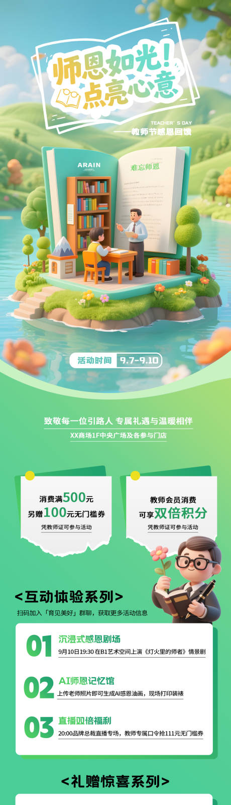 源文件下載【享設(shè)計】搜索編號：88670032814338047【教師節(jié)卡通活動長圖】