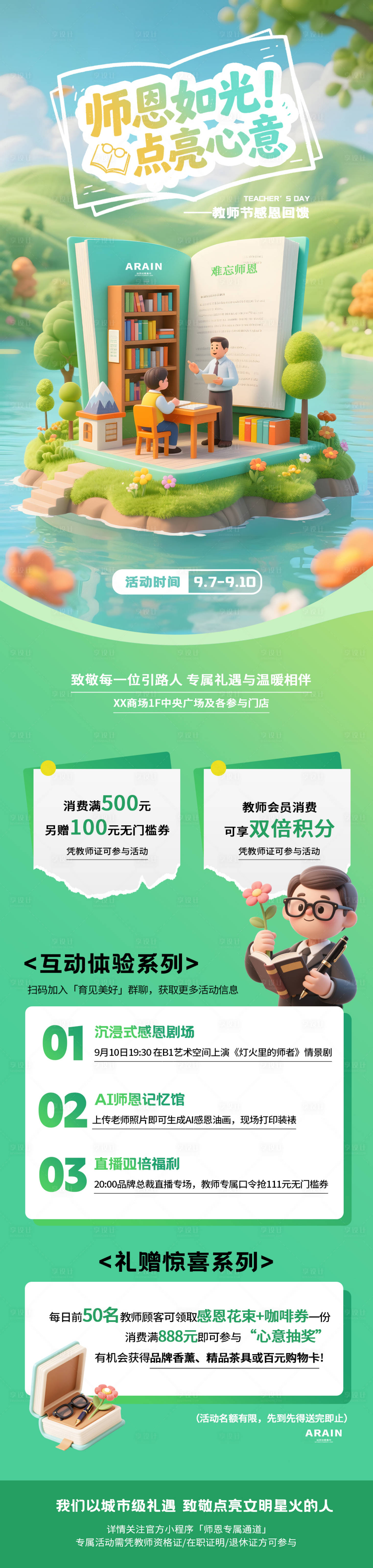 源文件下載【享設(shè)計(jì)】搜索編號(hào)：88670032814338047【教師節(jié)卡通活動(dòng)長(zhǎng)圖】