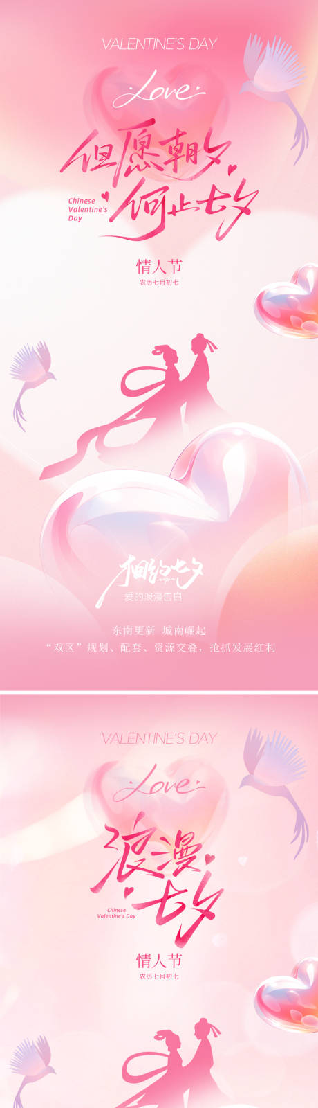 源文件下载【享设计】搜索编号：32680032706024086【七夕情人节简约温馨海报】