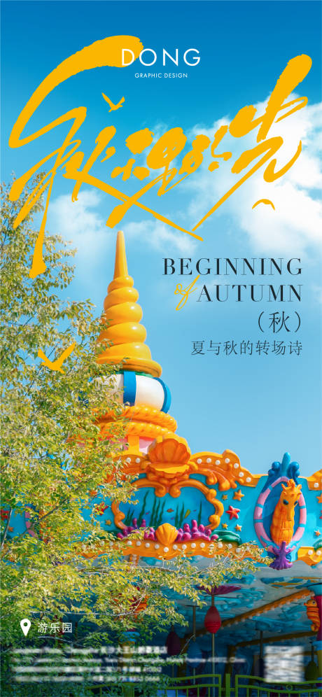 源文件下载【享设计】搜索编号：94360032392893340【地产酒店秋天24节气海报】