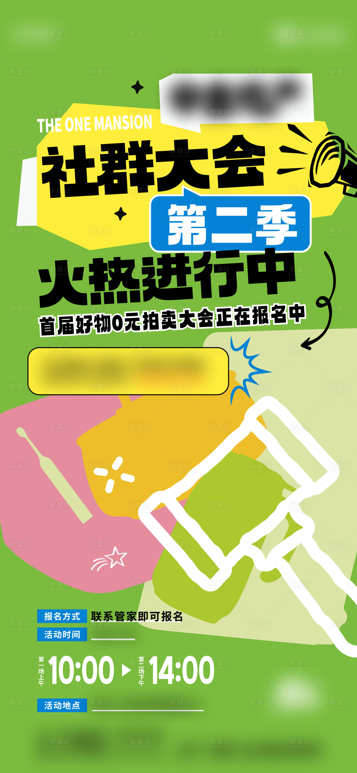 源文件下載【享設計】搜索編號：32750032707359026【多巴胺海報】